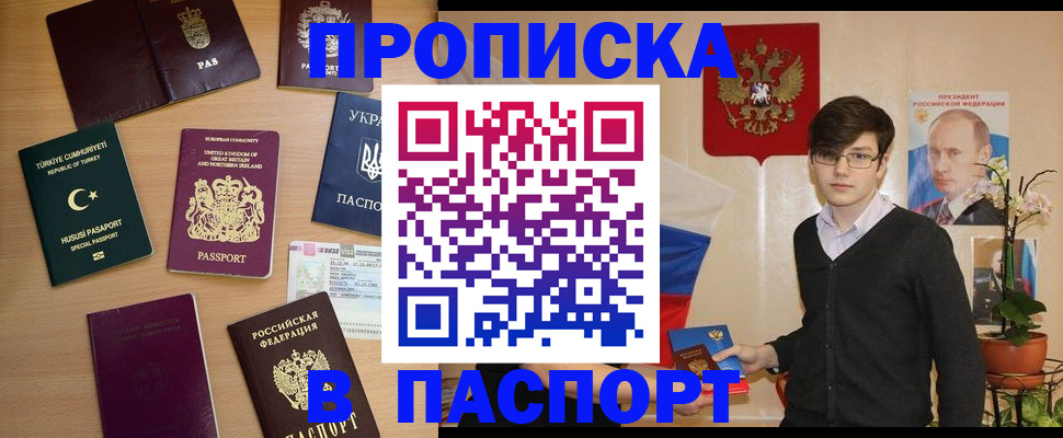 прописка 2025 в Камне-на-Оби